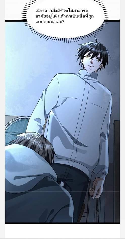 ฉันมีเซฟเฮาว์ในวันโลกาวินาศ ตอนที่ 92 หน้า 21