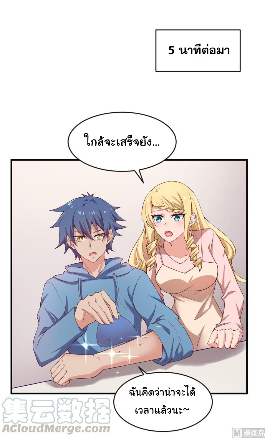 เทพเซียนหมอ ของยัยเทพธิดา ตอนที่ 116 หน้า 14