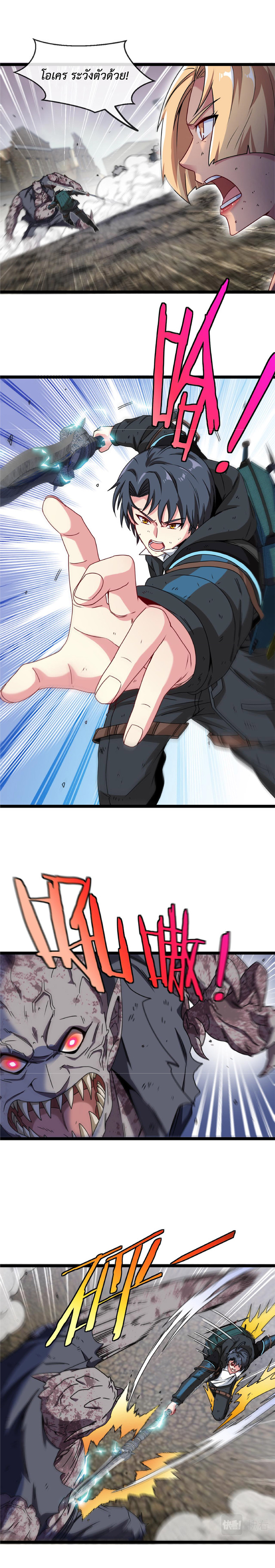 Super god system  ระบบสุดเทพ ตอนที่ 23 หน้า 18
