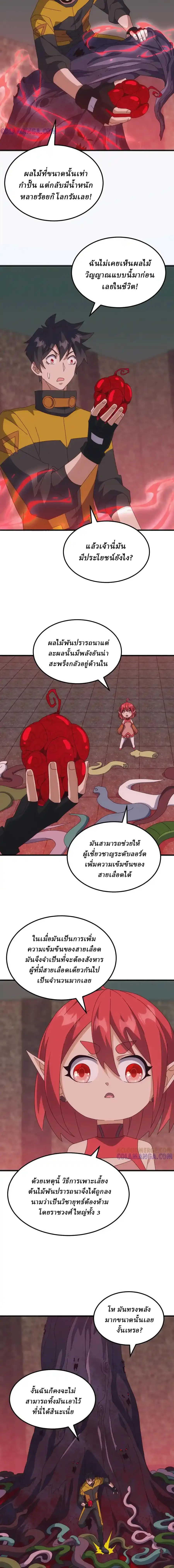 Domestication of Divine Beasts at the Beginning ตอนที่ 39 หน้า 2