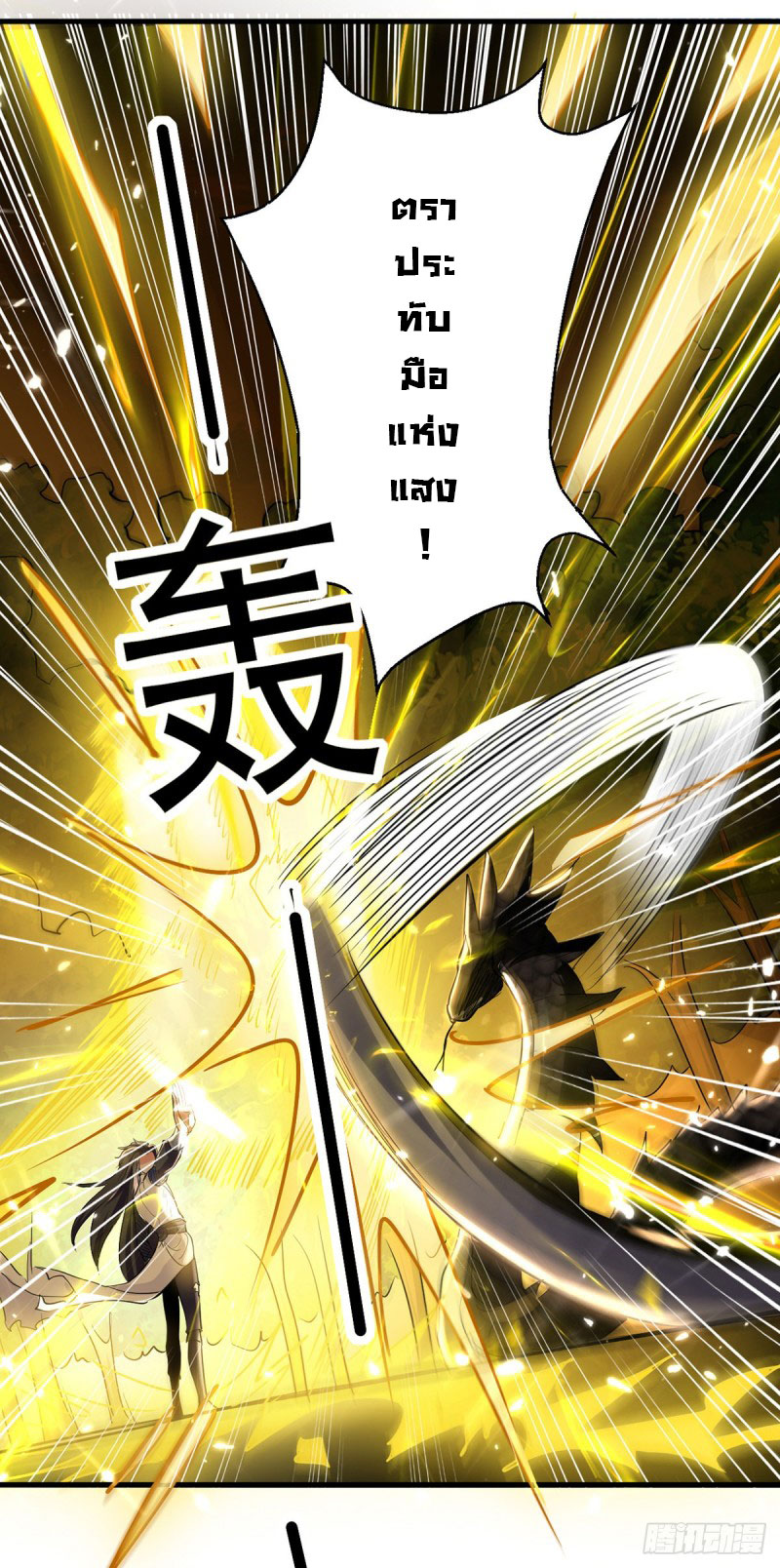 Peerless Martial Spirit ตอนที่ 10 หน้า 12