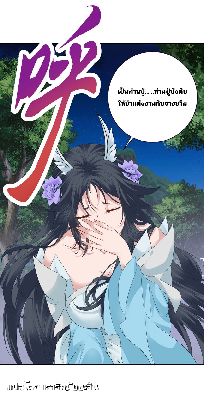 จักรพรรดิวิญญาณศักดิ์สิทธิ์ (ทันจีน) ตอนที่ 372 หน้า 2