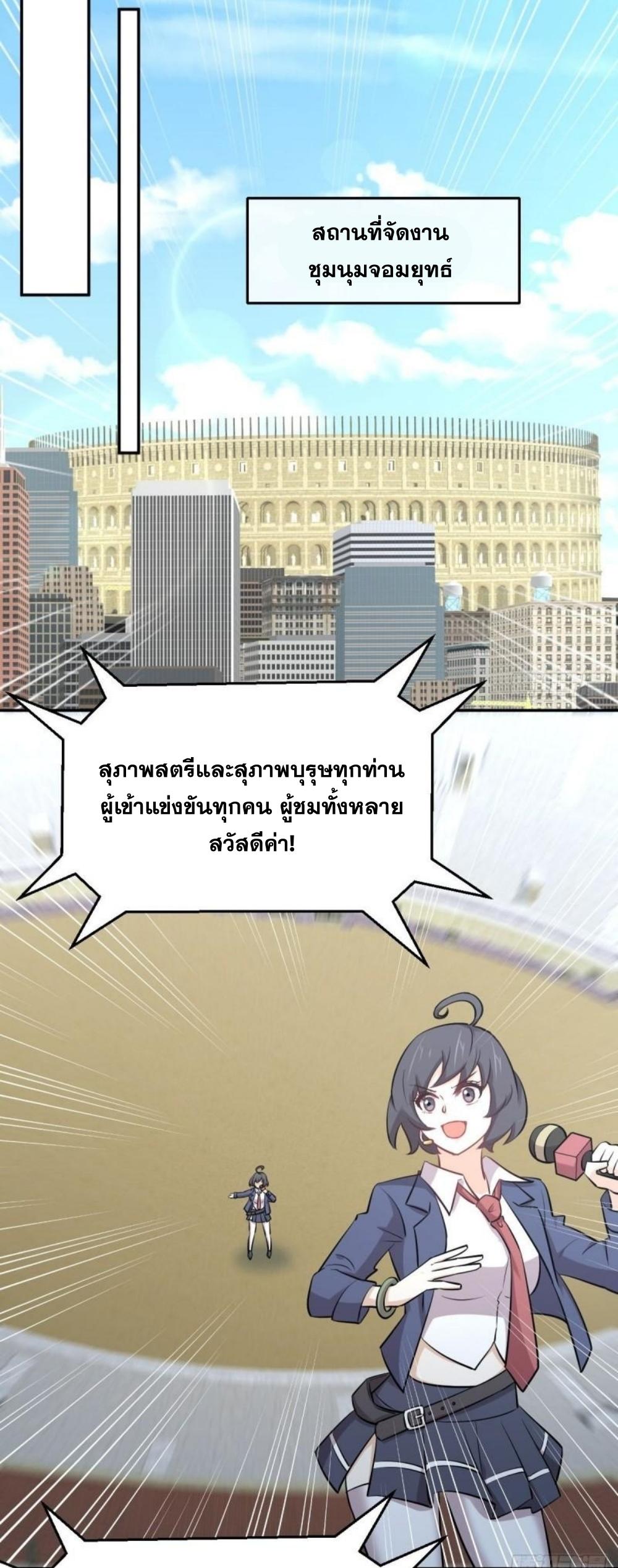 Immortal Swordsman in The Reverse World ข้าเซียนกระบี่ไม่เกาะสตรี ตอนที่ 272 หน้า 26