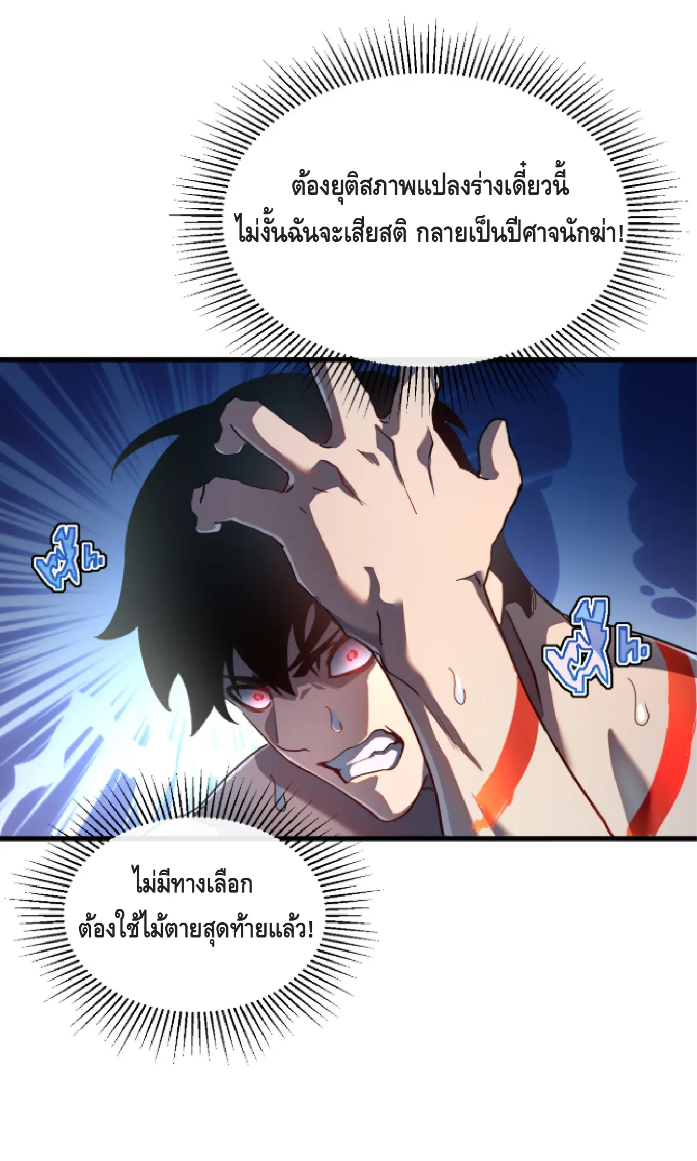 เทพขวาน: เส้นทางไร้พ่าย ตอนที่ 3 หน้า 11