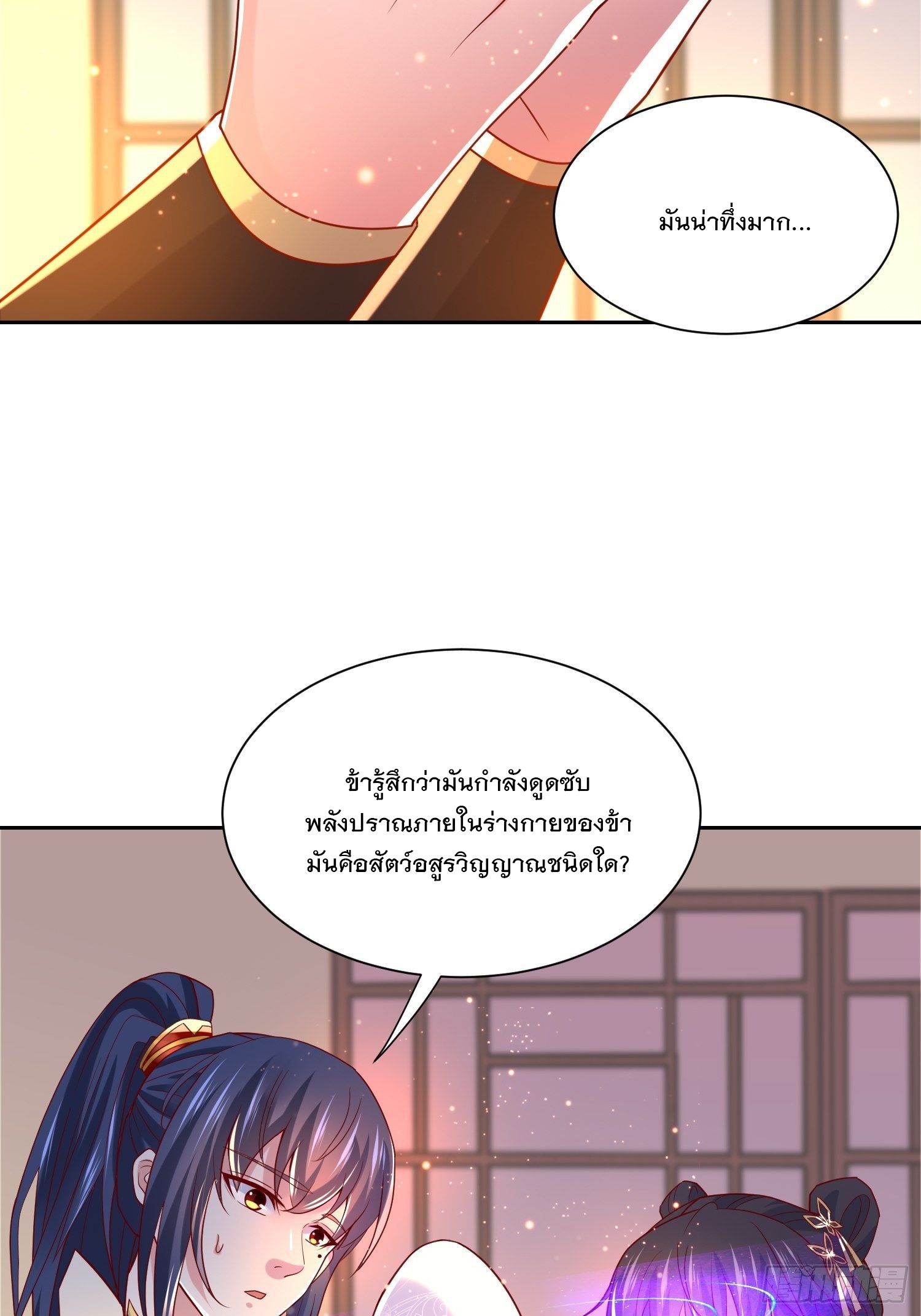 Becoming A God By Teaching Six Sisters - ข้ามีพี่สาวสุดแกร่งทั้งหกที่หาใครเทียบได้ ตอนที่ 14 หน้า 4