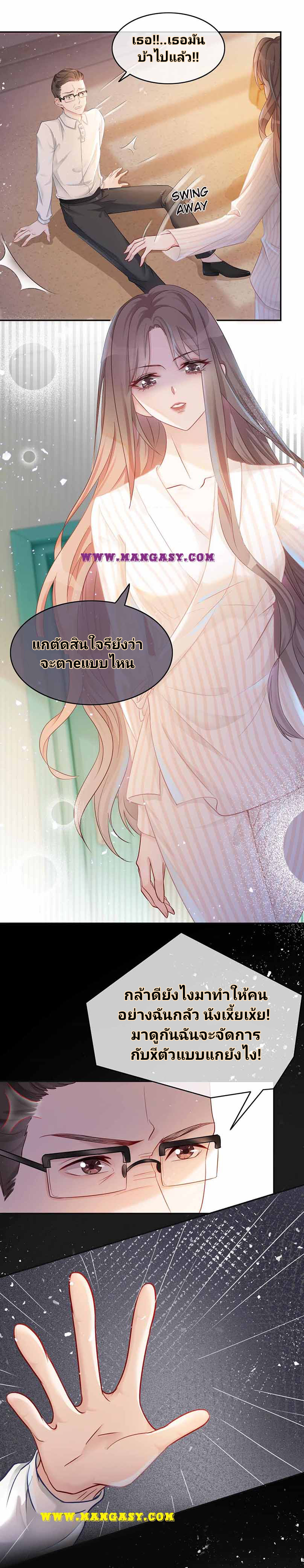 My Brothers Dote On Me ตอนที่ 1 หน้า 8