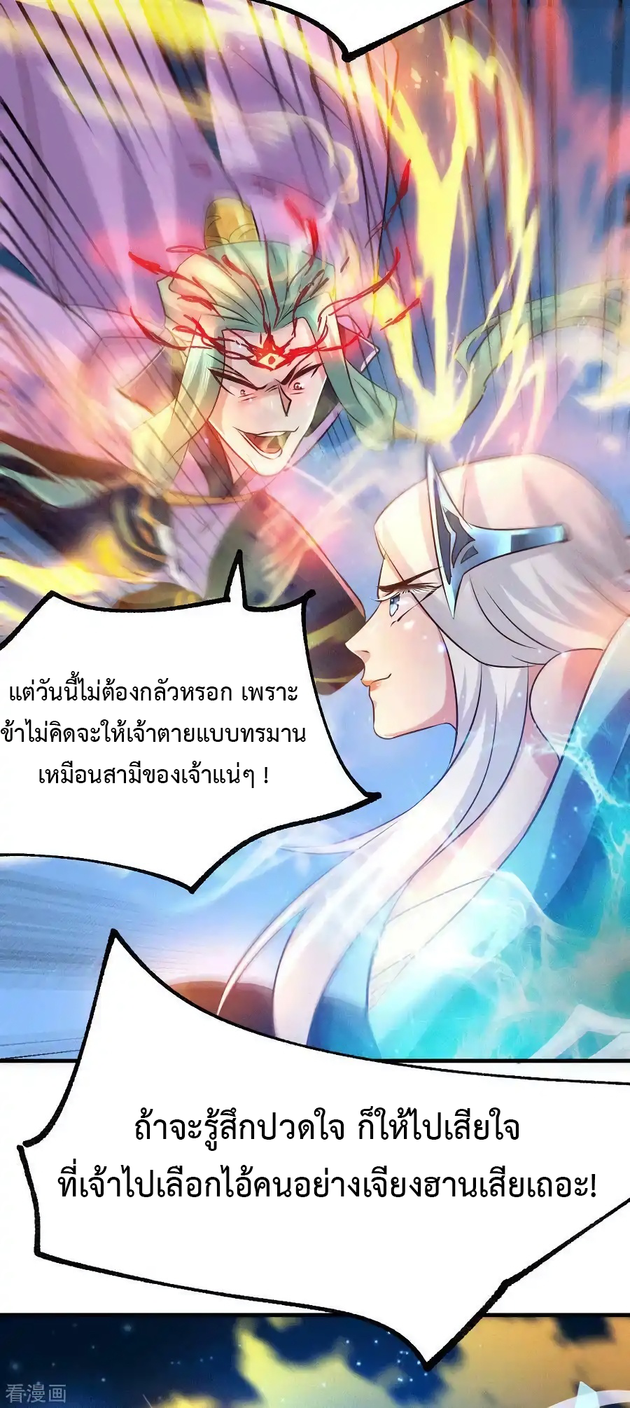 เซียนร้อยรักเขยนี้ขอบ่มเซียนให้พ่อตา-Immortal Husband on The Earth ตอนที่ 17 หน้า 22