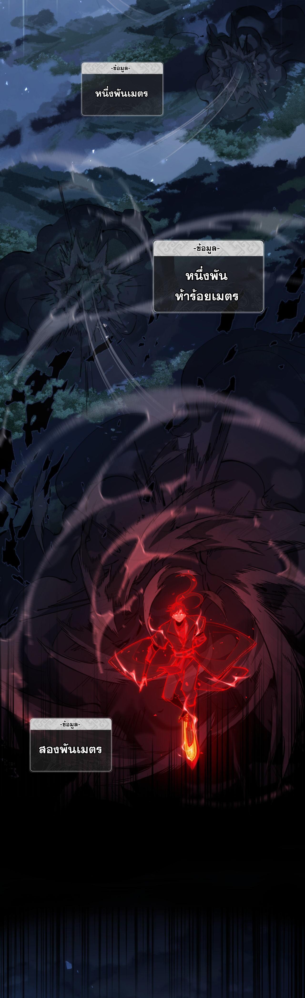 อาจารย์ ศิษย์บ้าขอกบฎนะขอรับ ตอนที่ 5 หน้า 17