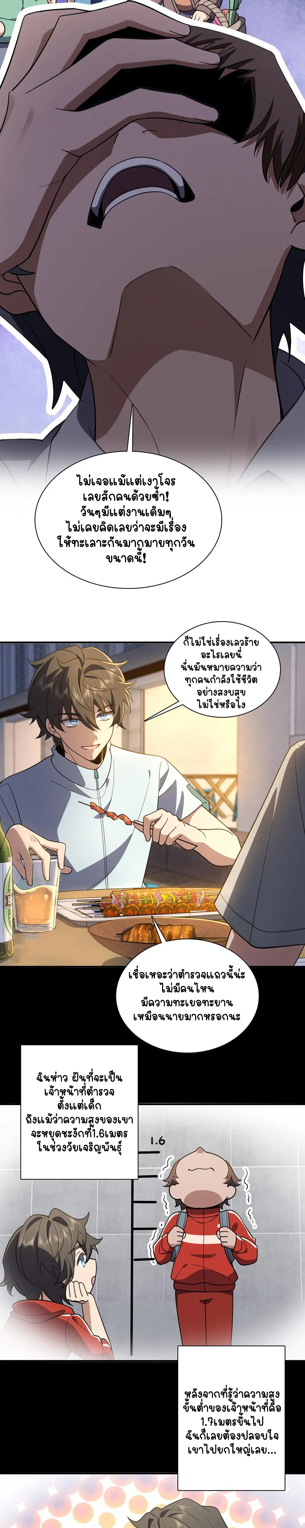 ภรรยาผมเป็นคนเมื่อ1000ปีที่แล้ว My Wife Is From a Thousand Years Ago ตอนที่ 13 หน้า 9