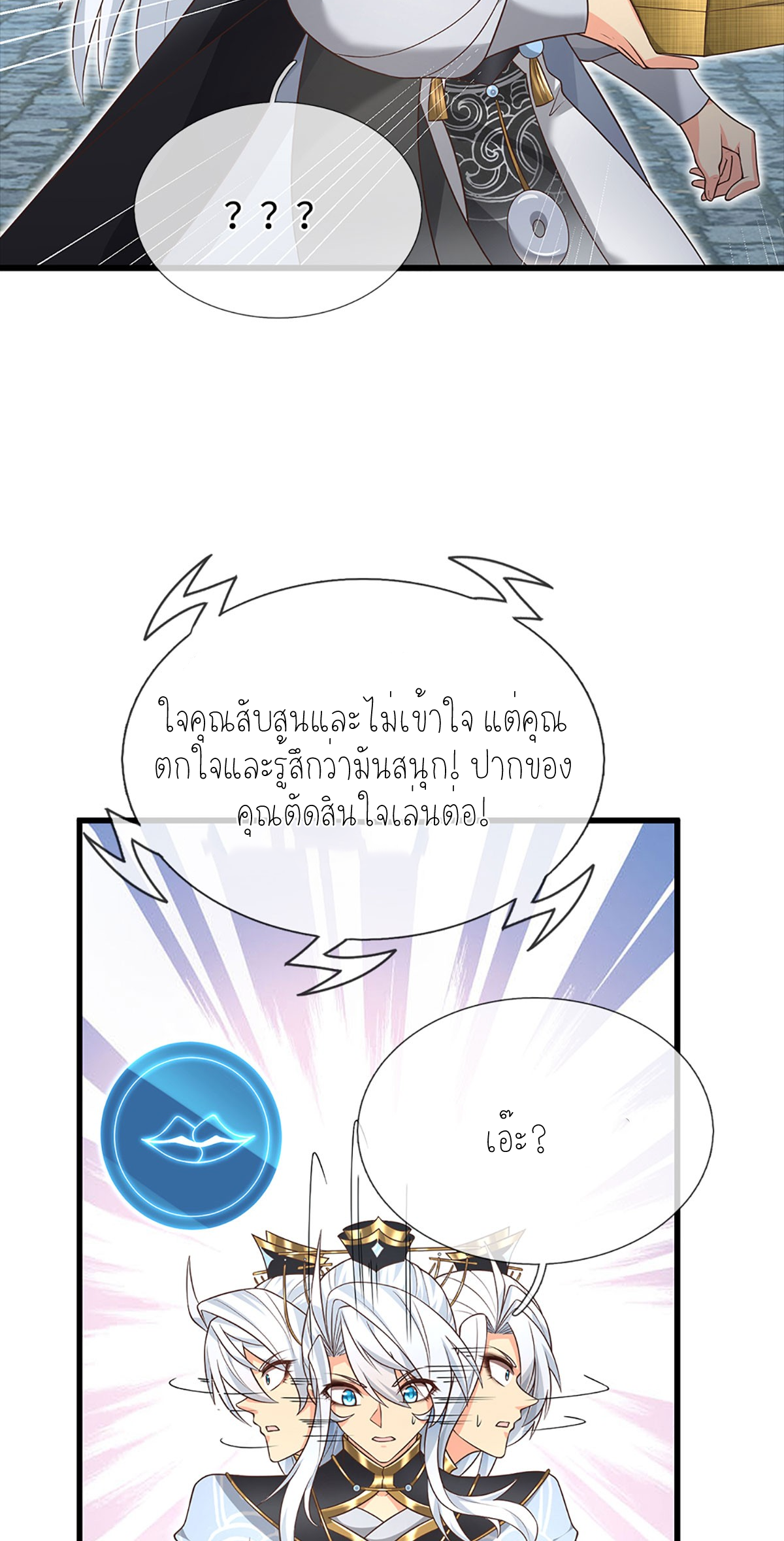 ปลุกร่างกาย ฉันอมตะ ตอนที่ 14 หน้า 18