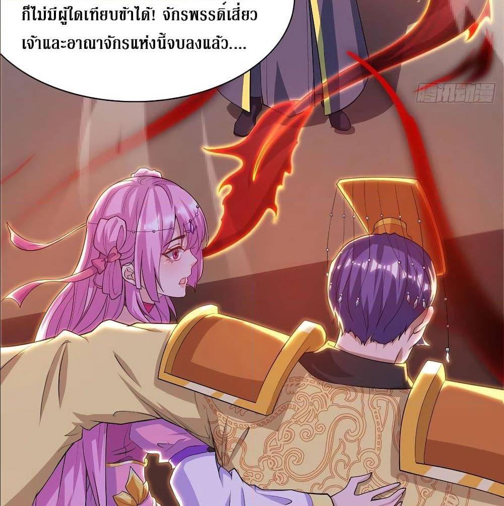 Dominate The Three Realms ตอนที่ 120 หน้า 34