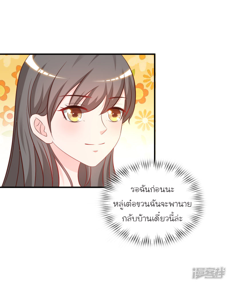 ราชาดอกไม้อมตะ ตอนที่ 57 หน้า 21
