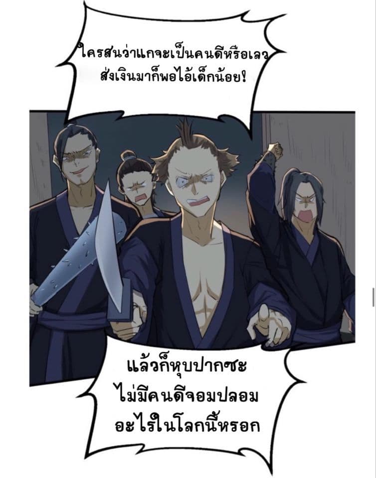 The Gateway Of Revolution : ประตูชีวิตแห่งการหวนคืน ตอนที่ 7 หน้า 33