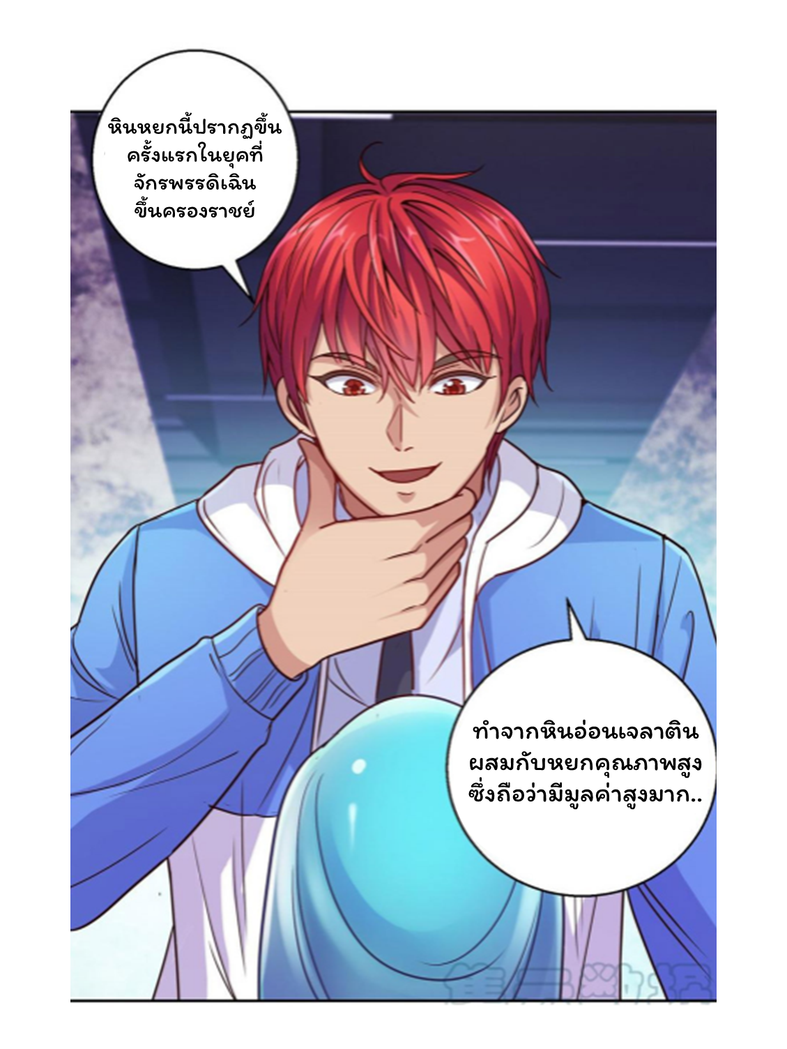 ระบบพระเจ้า ตอนที่ 160 หน้า 13