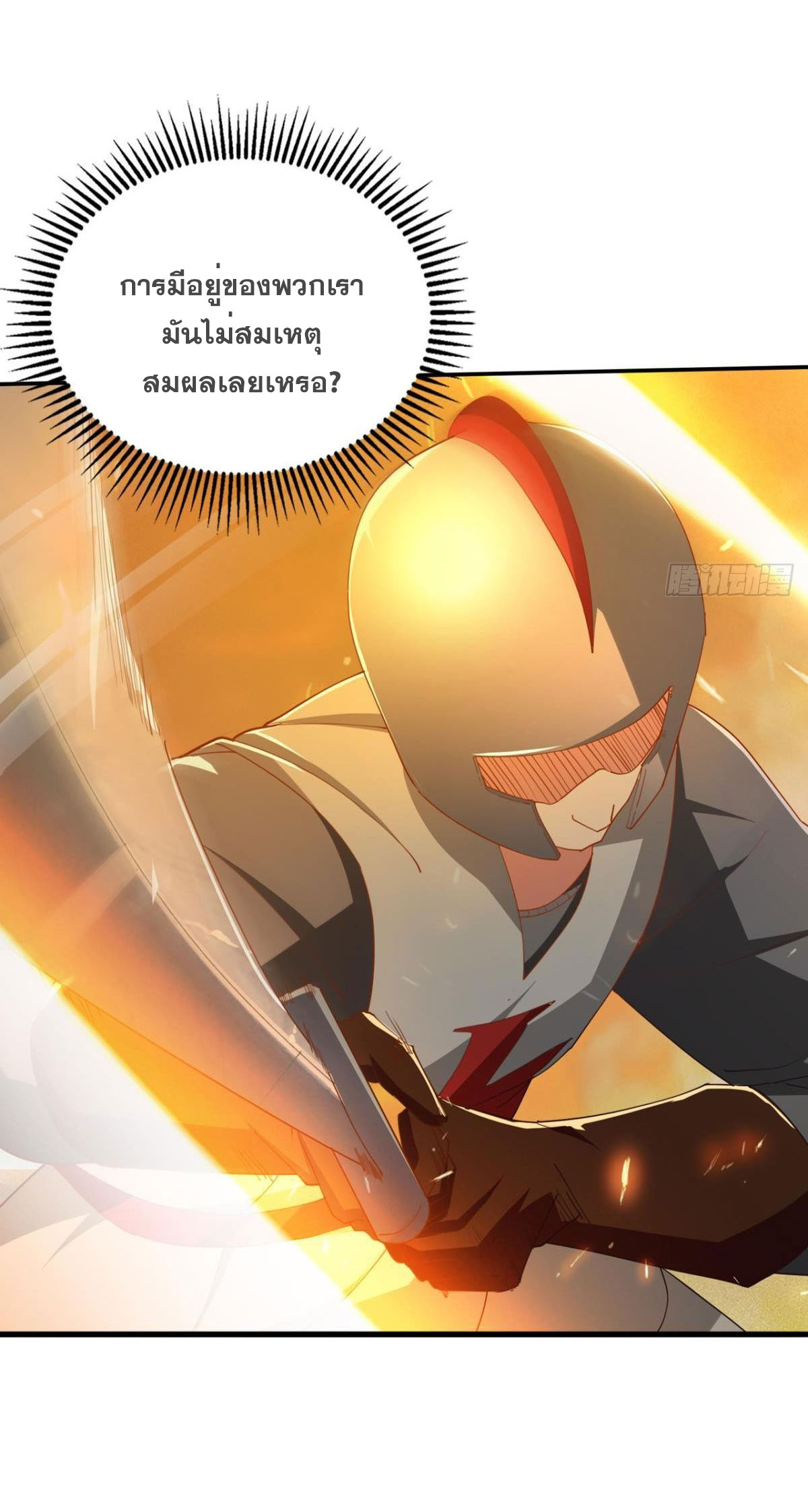แก้วิกฤตแห่งสวรรค์ ตอนที่ 32 หน้า 9
