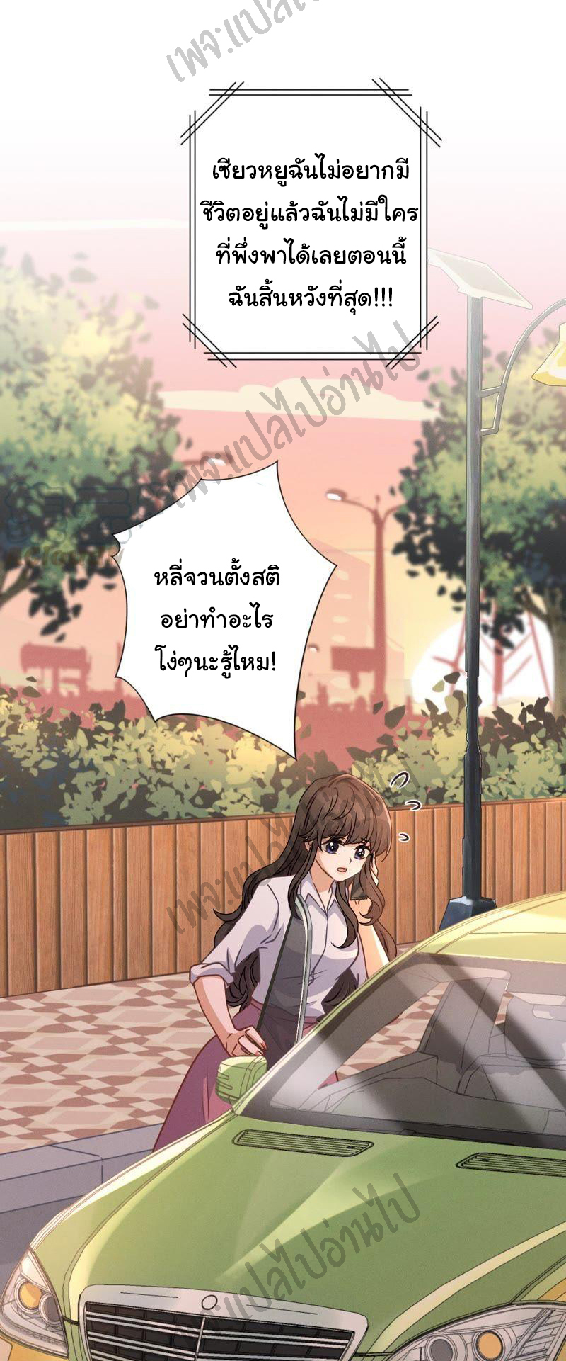 Lu Feng is the best son-in-law สุดยอดลูกเขย "ลู่เฟิง" ตอนที่ 28 หน้า 14