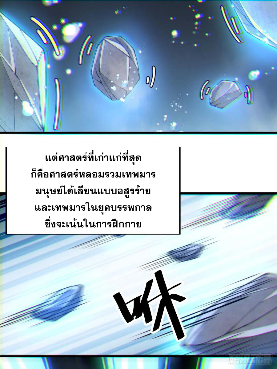 บุรุษที่มีโชค คงไม่ใช่ข้าแล้วแหละ ตอนที่ 17 หน้า 34