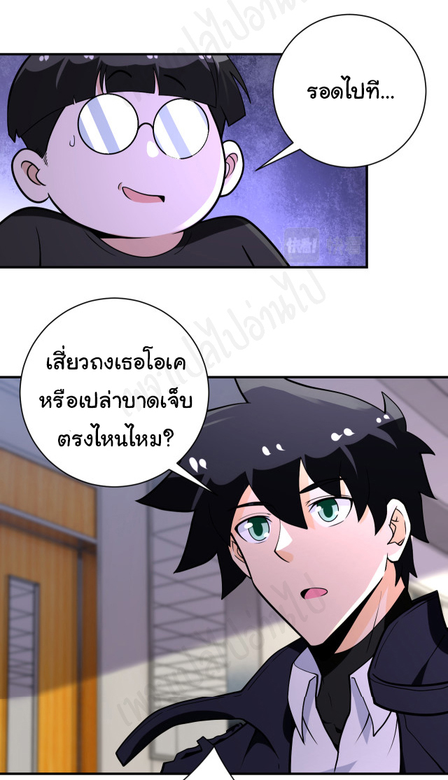 Apocalyptic Super System ตอนที่ 255 หน้า 20