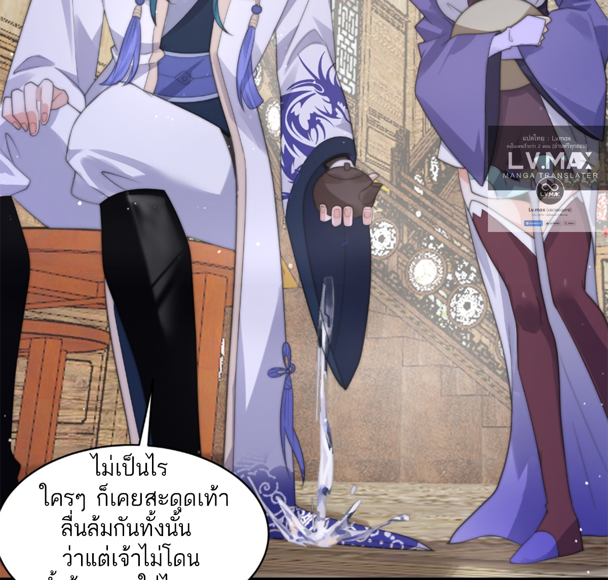 ซวยแล้วข้าโดนตามล่าจากศิษย์ในสำนัก ตอนที่ 21 หน้า 13