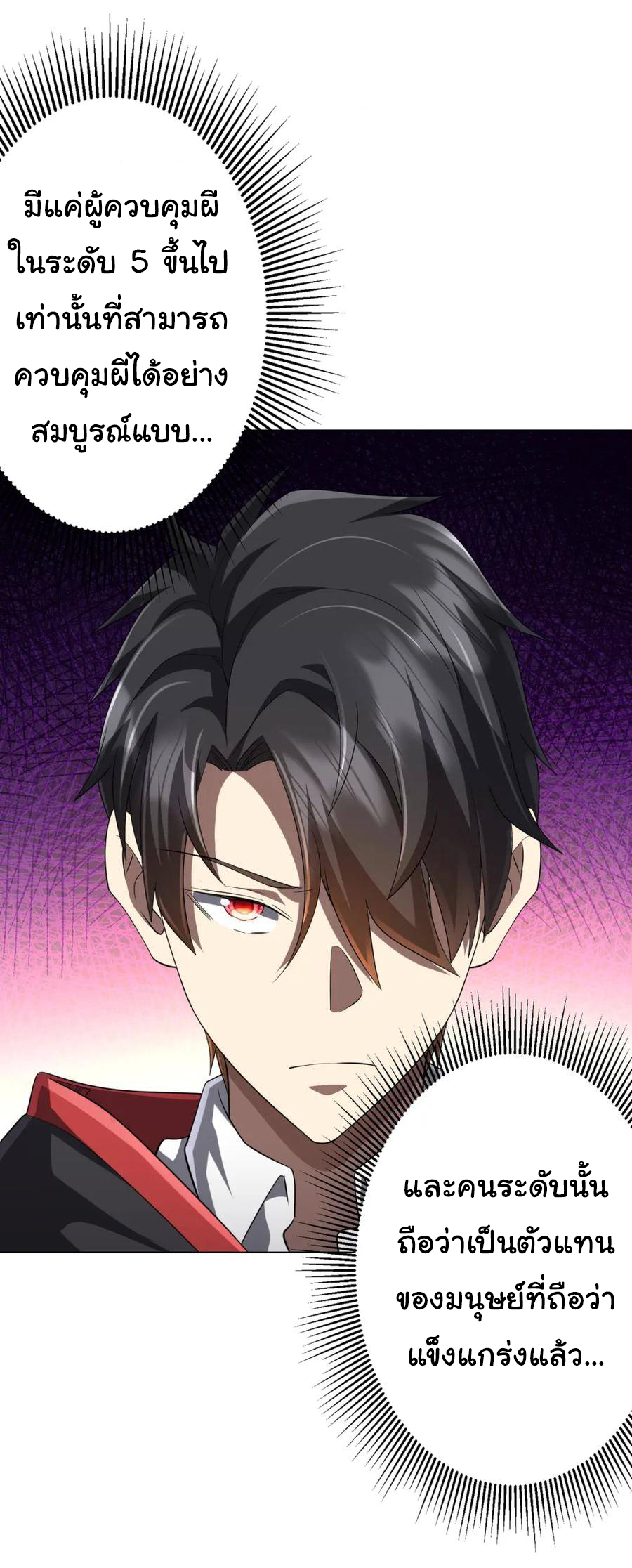 Start with trillions of coins ตอนที่ 55 หน้า 4