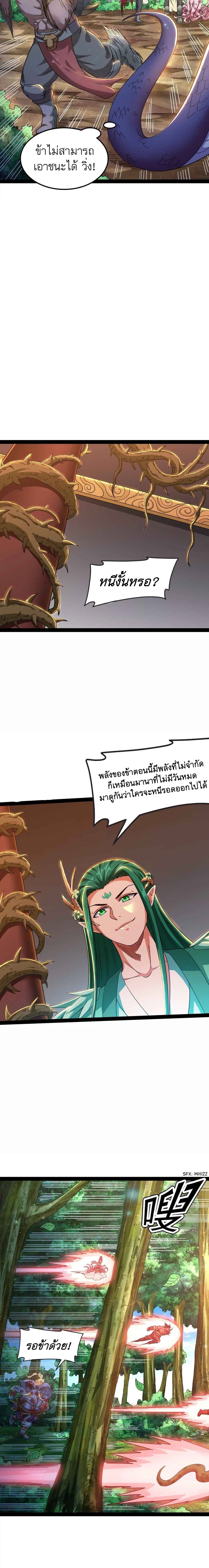 I Am The King | ระเบิดสวรรค์ ตอนที่ 18 หน้า 5