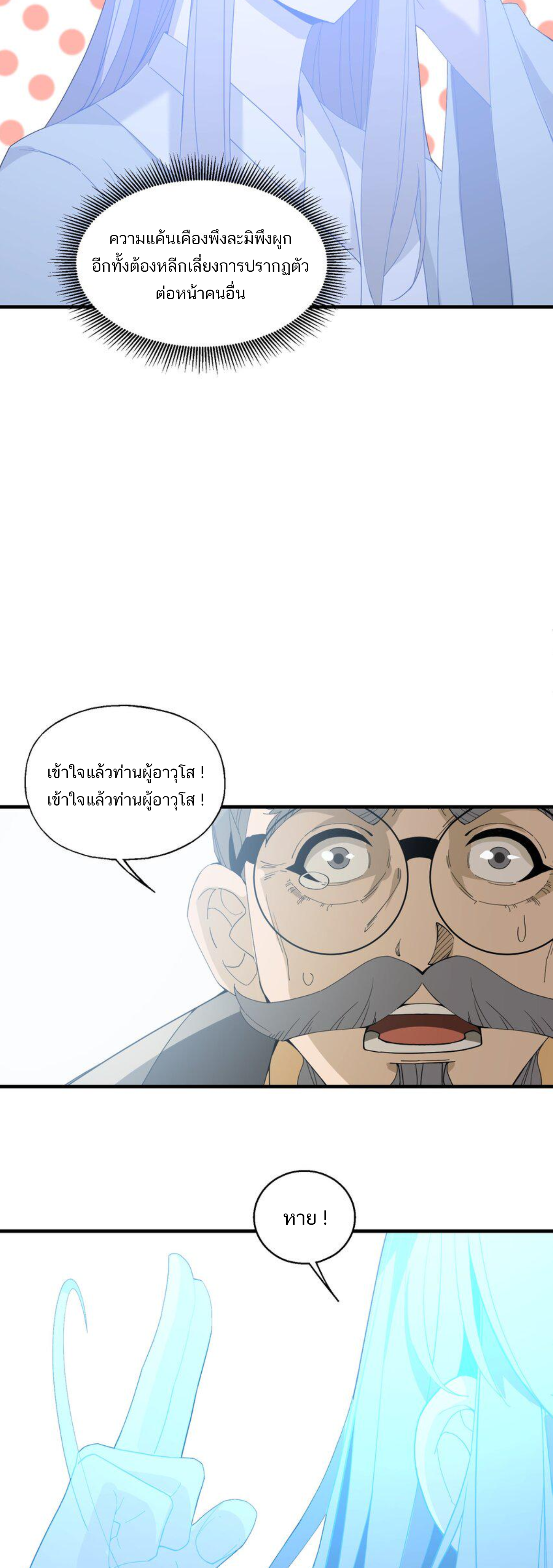 เมื่อข้าลงจากเขาแล้ว ข้าจะไร้ผู้ต่อกร !? (ฝึกเสร็จ Lv.Max) ตอนที่ 26 หน้า 25