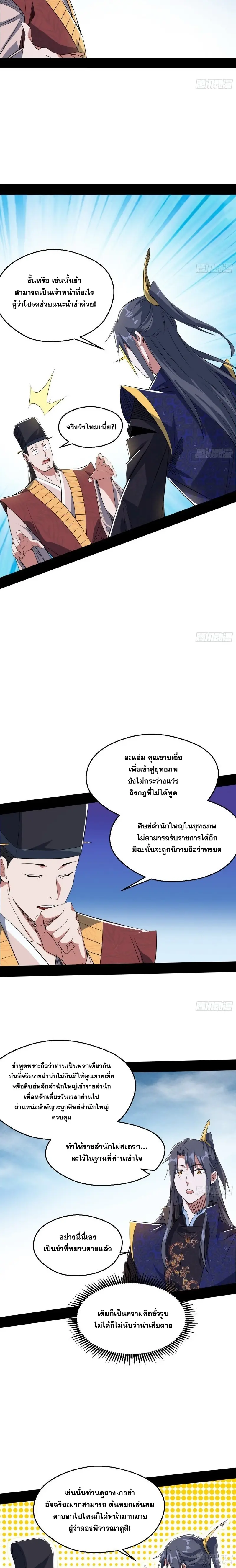 I'm an Evil God ข้าคือจักรพรรดิปีศาจ ตอนที่ 113 หน้า 6