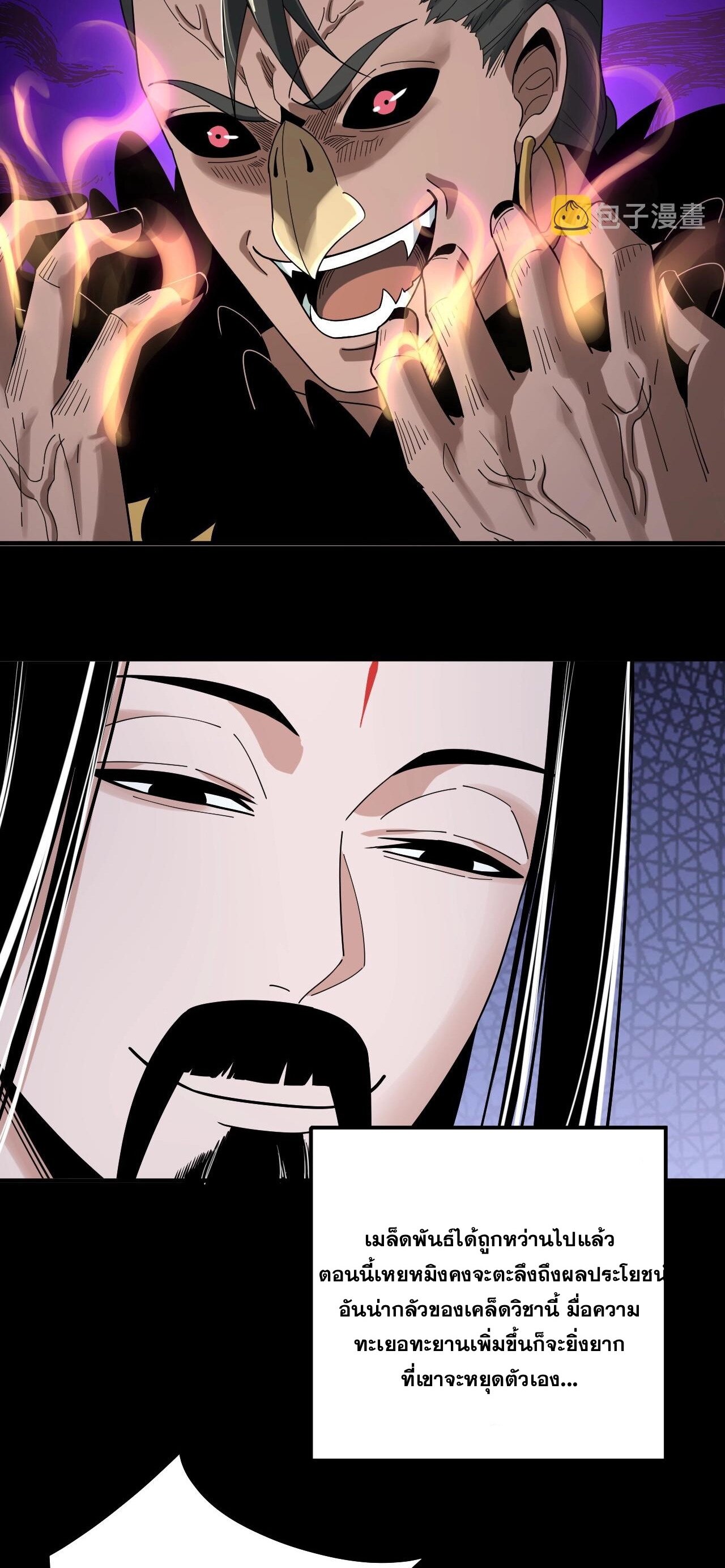 ข้าคือจอมวายร้ายผู้ยิ่งใหญ่ (ชนจีนก่อนใคร) ตอนที่ 61 หน้า 29