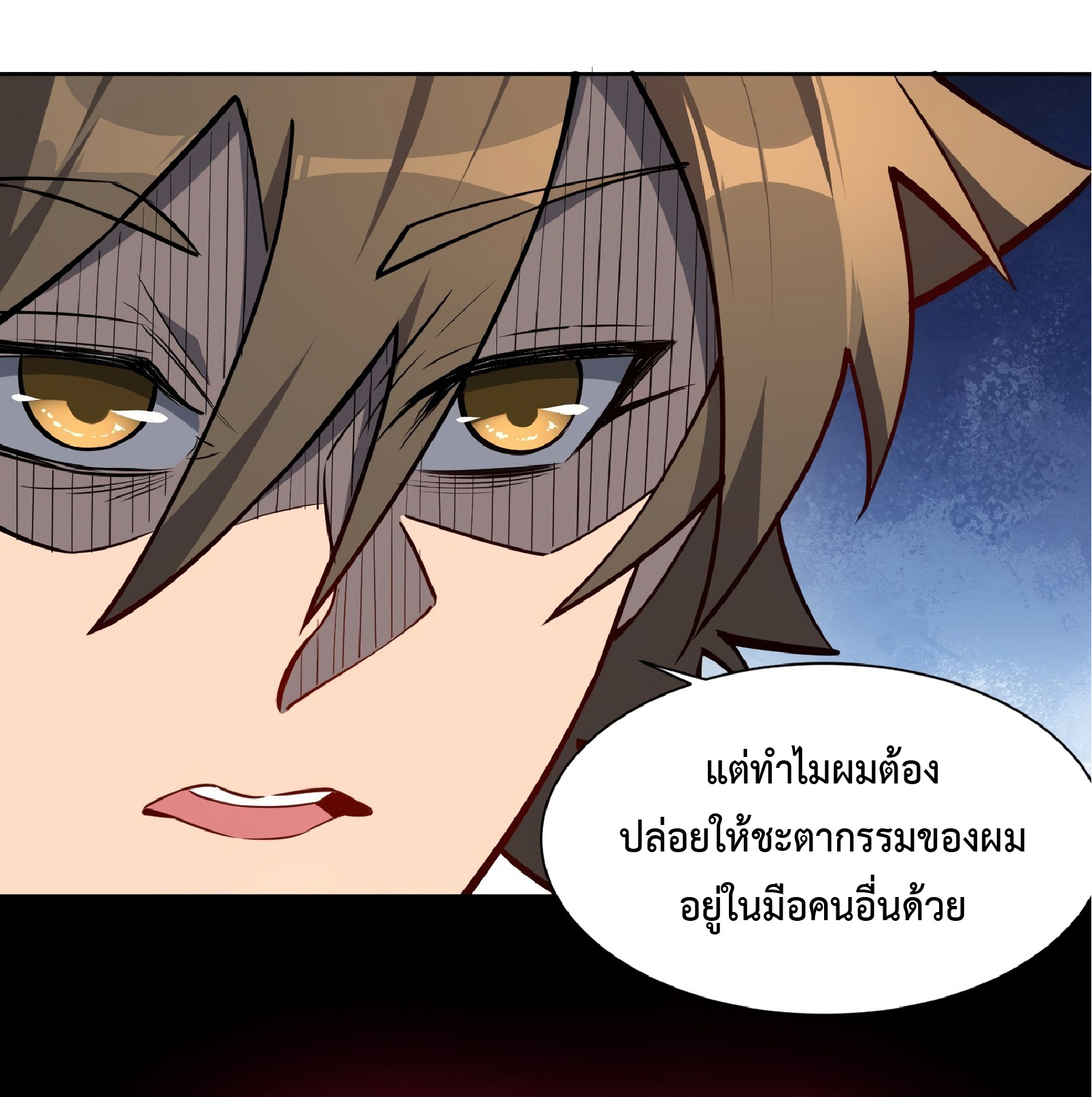 The People On Earth Are Too Ferocious ตอนที่ 43 หน้า 3