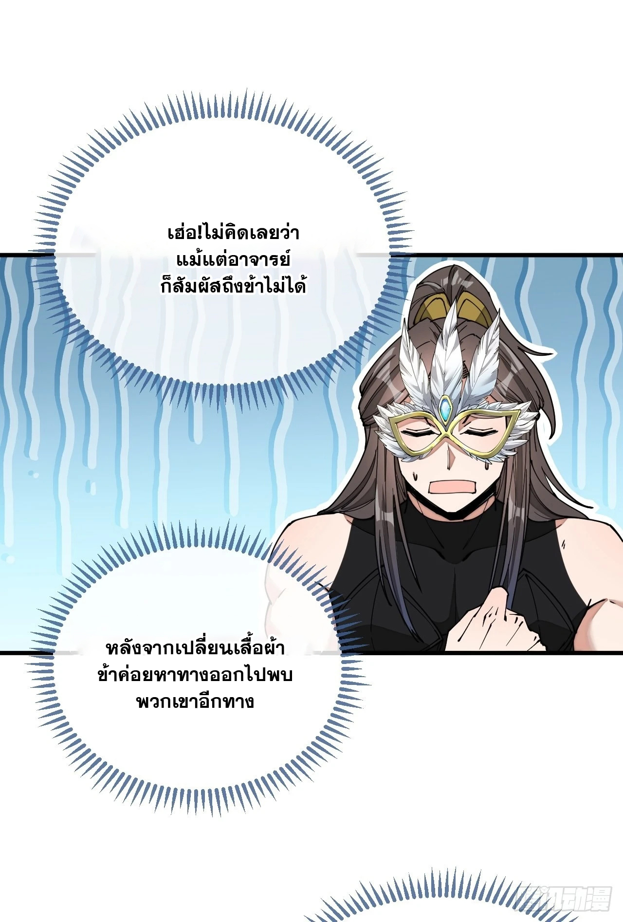 บุรุษที่มีโชค คงไม่ใช่ข้าแล้วแหละ ตอนที่ 114 หน้า 39