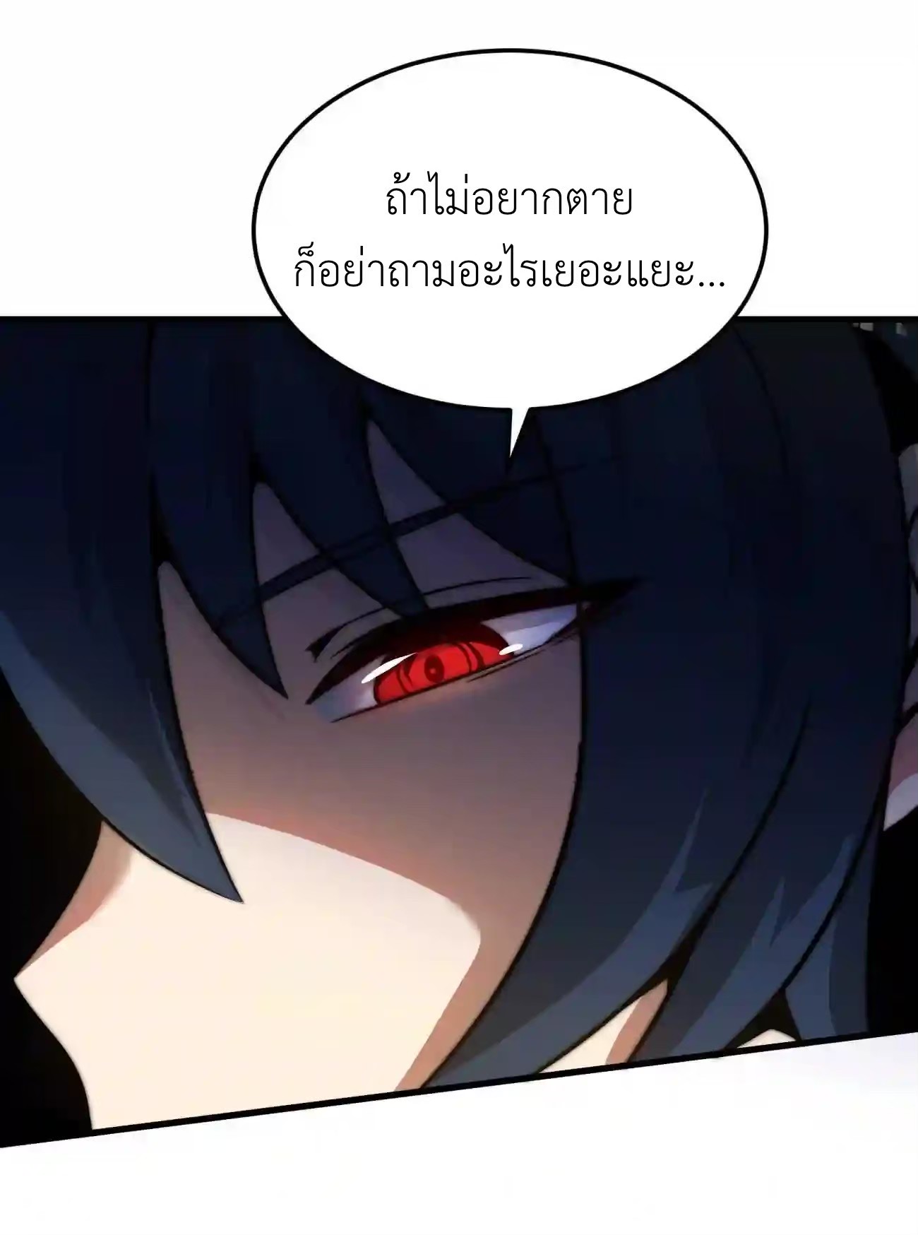 ระบบโกงราชาปีศาจ ตอนที่ 7 หน้า 14