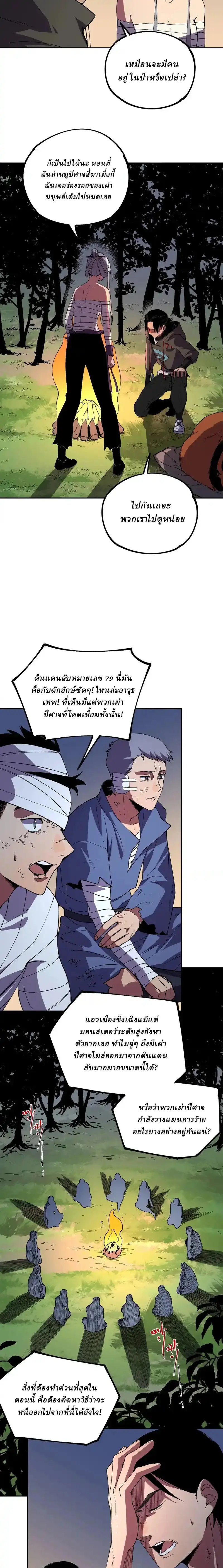Supreme Curse Master ตอนที่ 47 หน้า 10