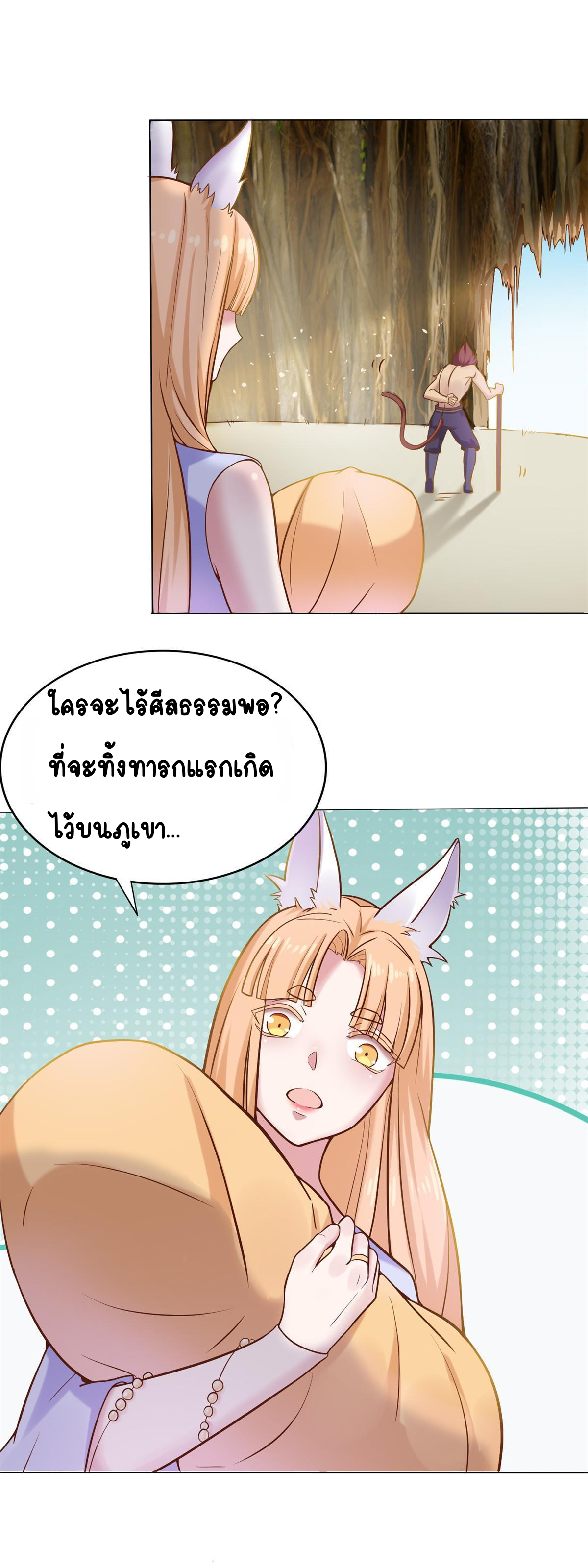 Double Cultivation ตอนที่ 2 หน้า 10