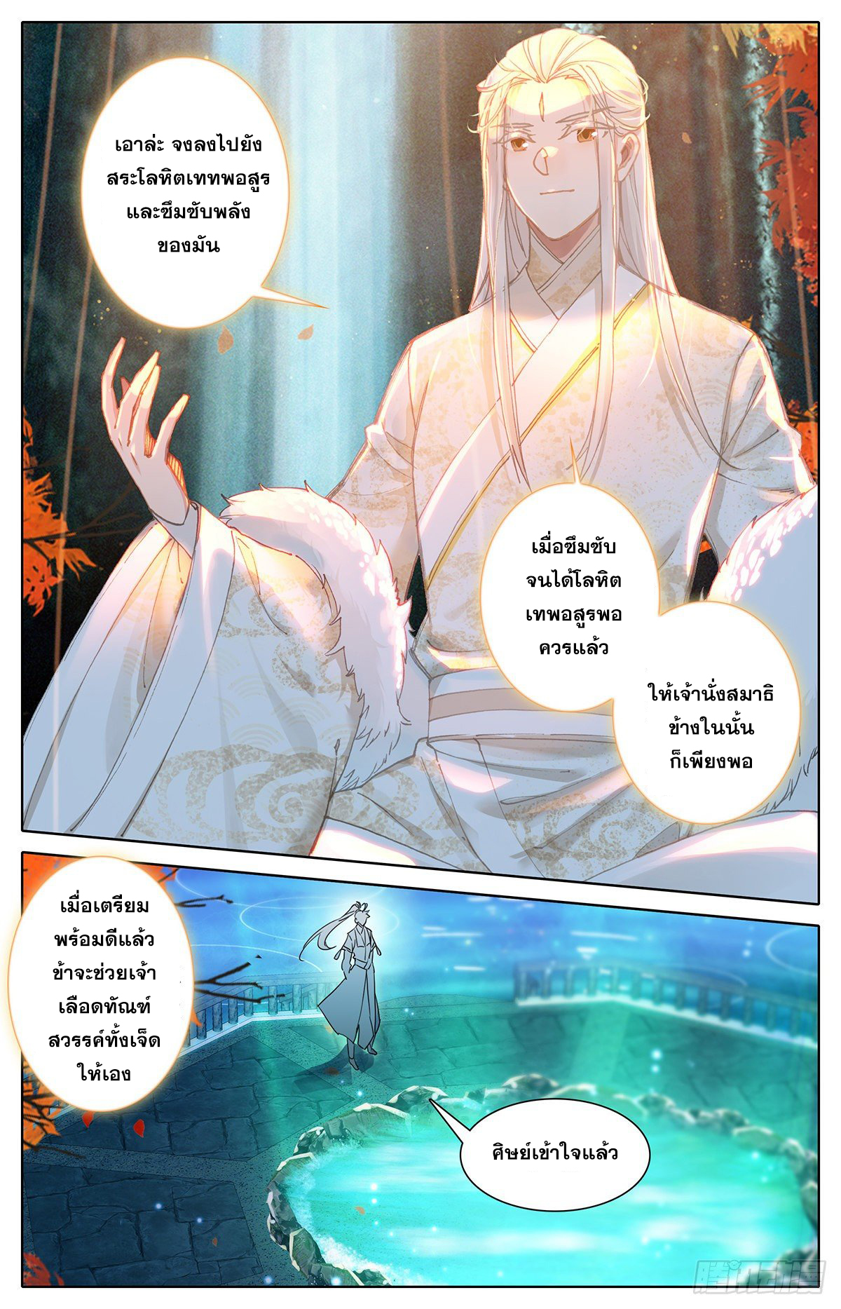 Azure Legacy (ทันจีน) ตอนที่ 75 หน้า 6