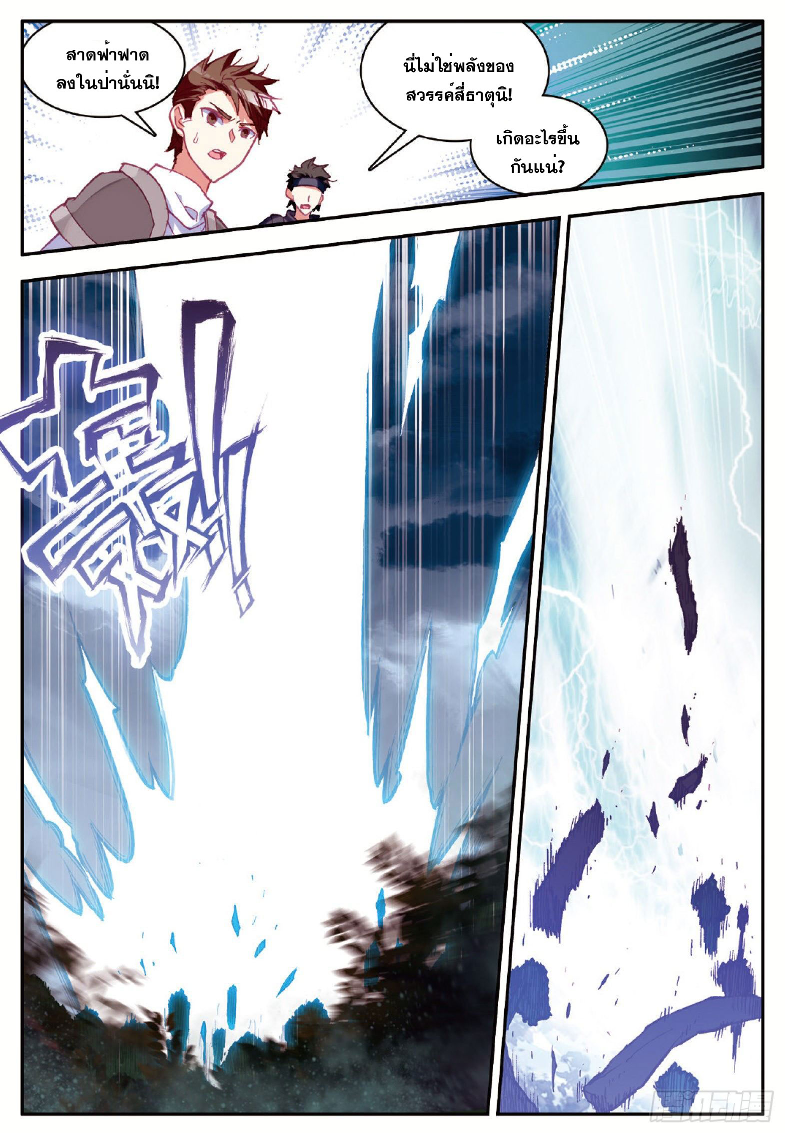 Shanlian de Sishen ยมทูตผู้เมตตา ตอนที่ 14 หน้า 18