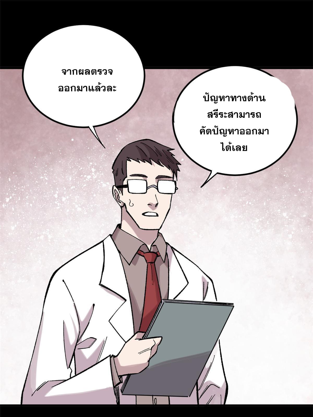 ผู้เล่นสุดโฉด ตอนที่ 42 หน้า 38