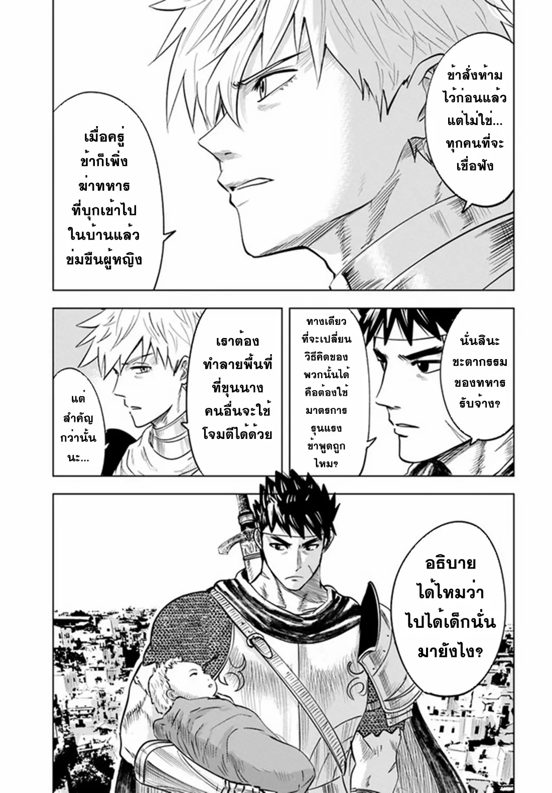 Road to the Kingdom Slave Swordsman the Rise of Heroes ตอนที่ 45 หน้า 13