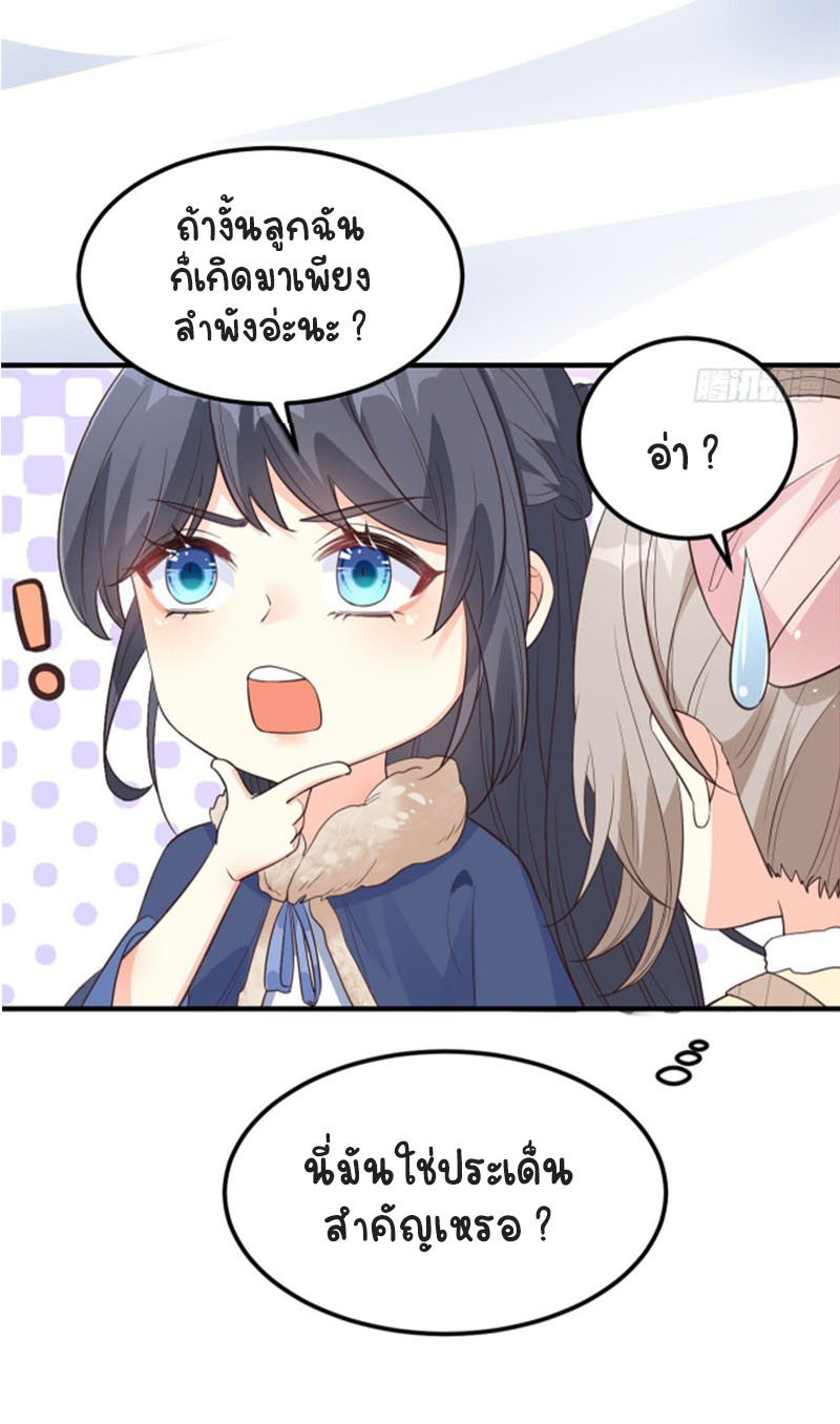ปีศาจจิ้งจอกของฉันวันนี้ก็ยังเป็นเด็กดี? ตอนที่ 8 หน้า 50