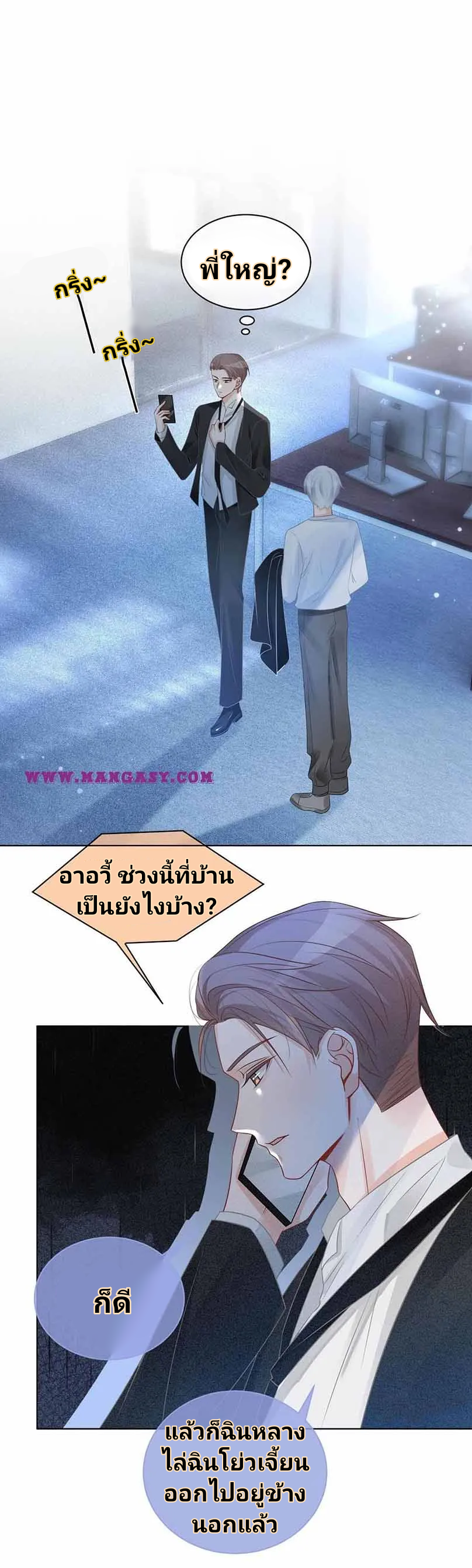 My Brothers Dote On Me ตอนที่ 57 หน้า 17