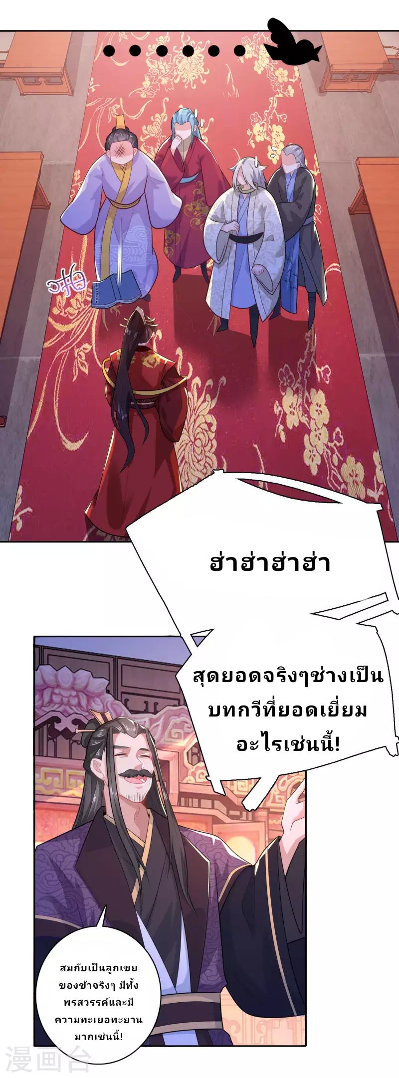 The ultimate crazy son-in-law—สุดยอดลูกเขยสุดบ้าที่แข็งแกร่งที่สุด ตอนที่ 14 หน้า 6