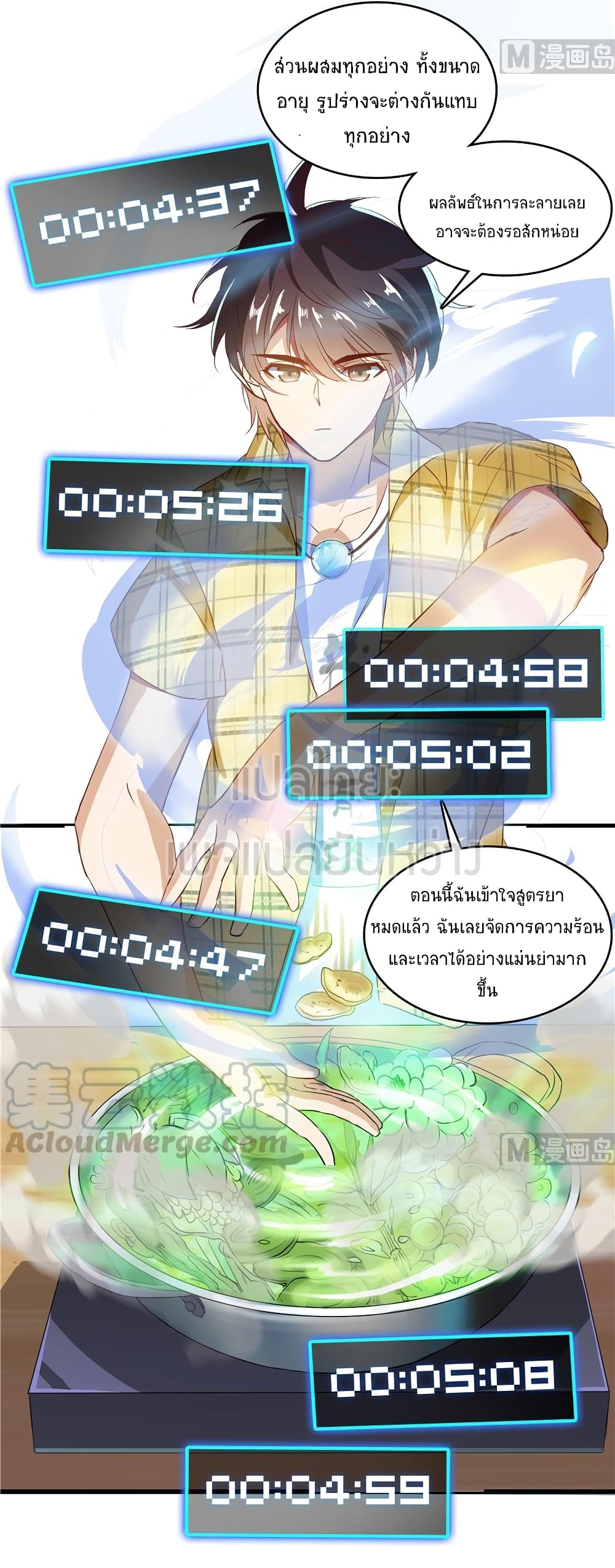 ปล่อยให้เทพเขาคุยกัน ตอนที่ 15 หน้า 32