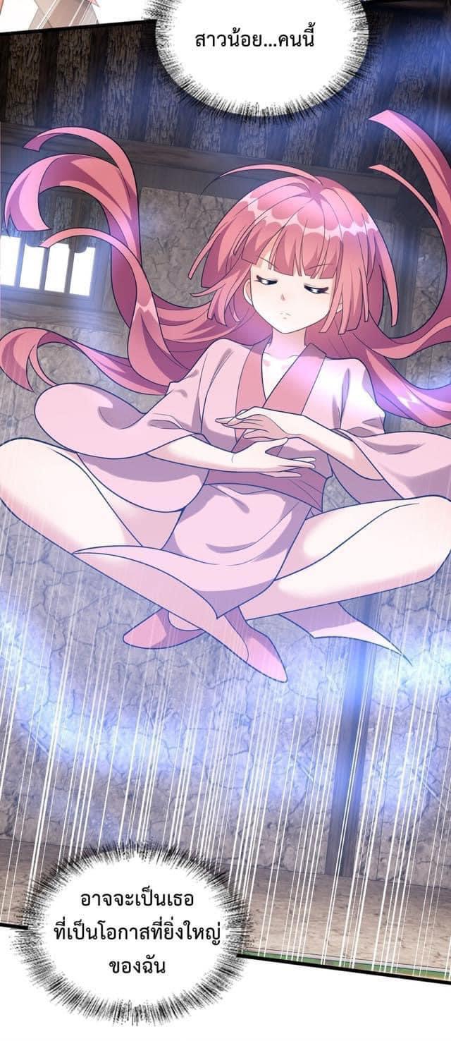 กลับชาติมาเกิดใหม่เเก้เเค้นศิษย์เนรคุณ (ศิษย์เบิ้มๆ) ตอนที่ 11 หน้า 9
