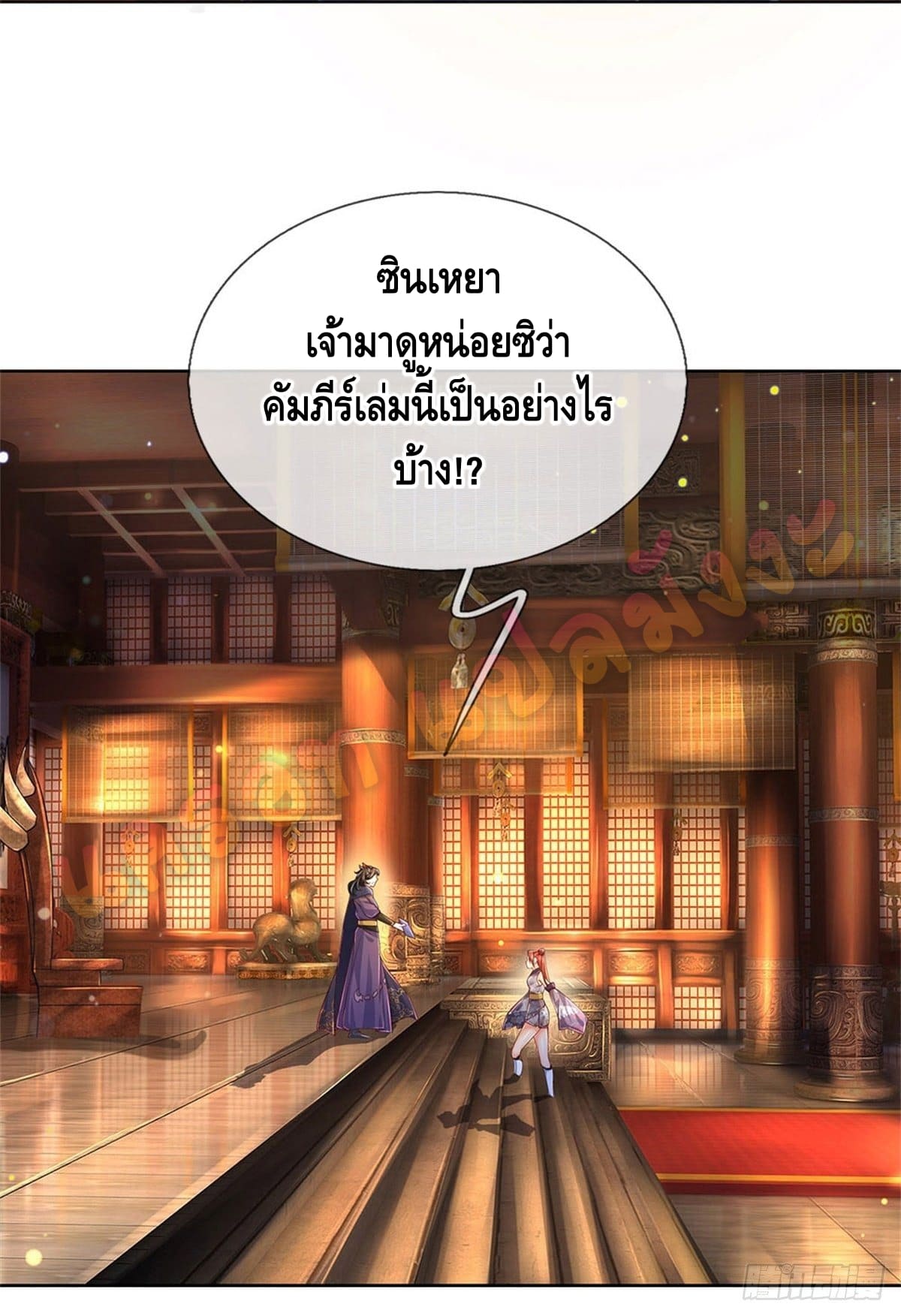 Way of Domination ตอนที่ 23 หน้า 21