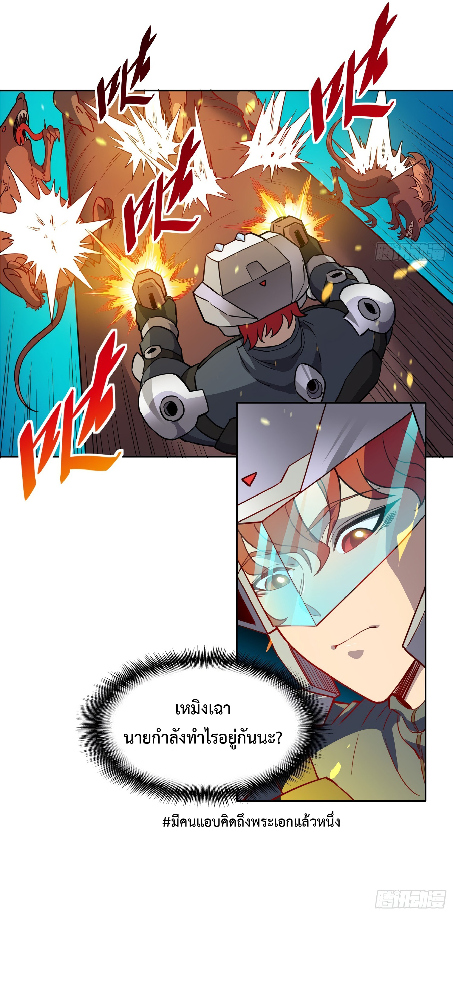 The People On Earth Are Too Ferocious ตอนที่ 71 หน้า 12