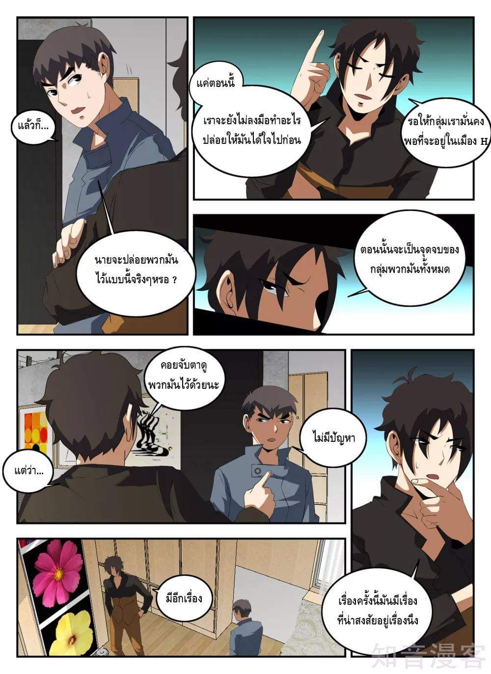 Xie wen dong ตอนที่ 54 หน้า 21