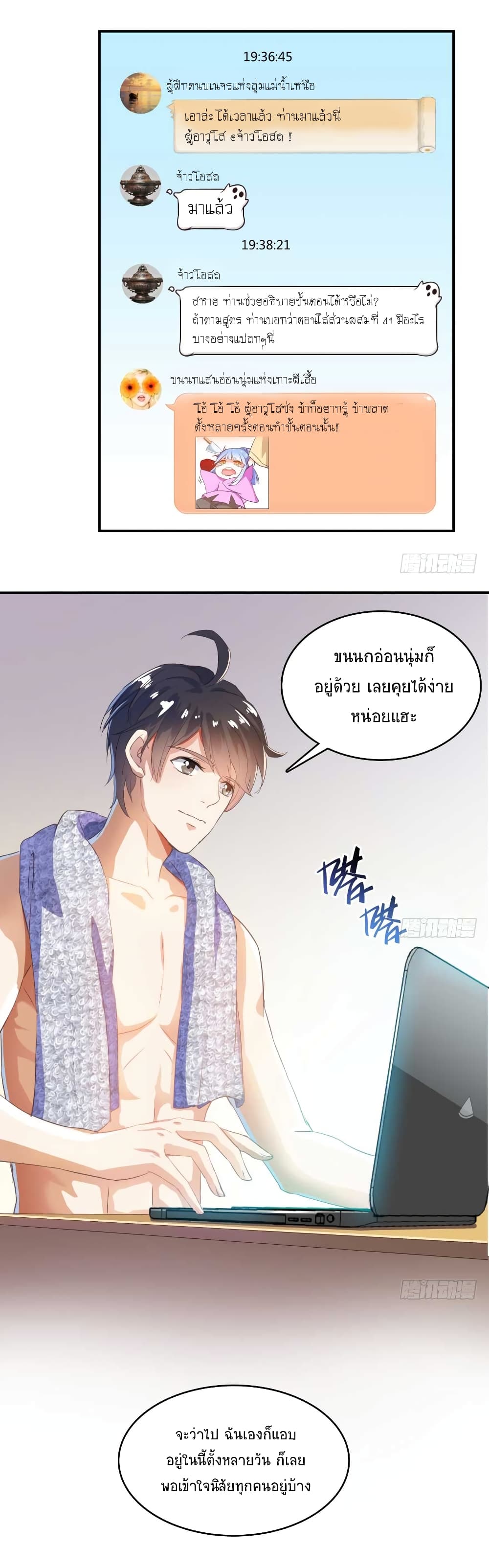 ปล่อยให้เทพเขาคุยกัน ตอนที่ 17 หน้า 22