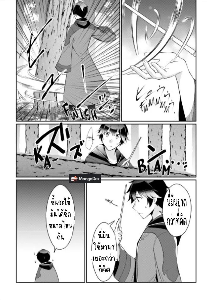 แอชผู้ถูกทอดทิ้งกับดินแดนรกร้าง Daijizen no Mahoutsukai Ashuto, Sutareta Ryouchi de Slow Life ตอนที่ 3 หน้า 25