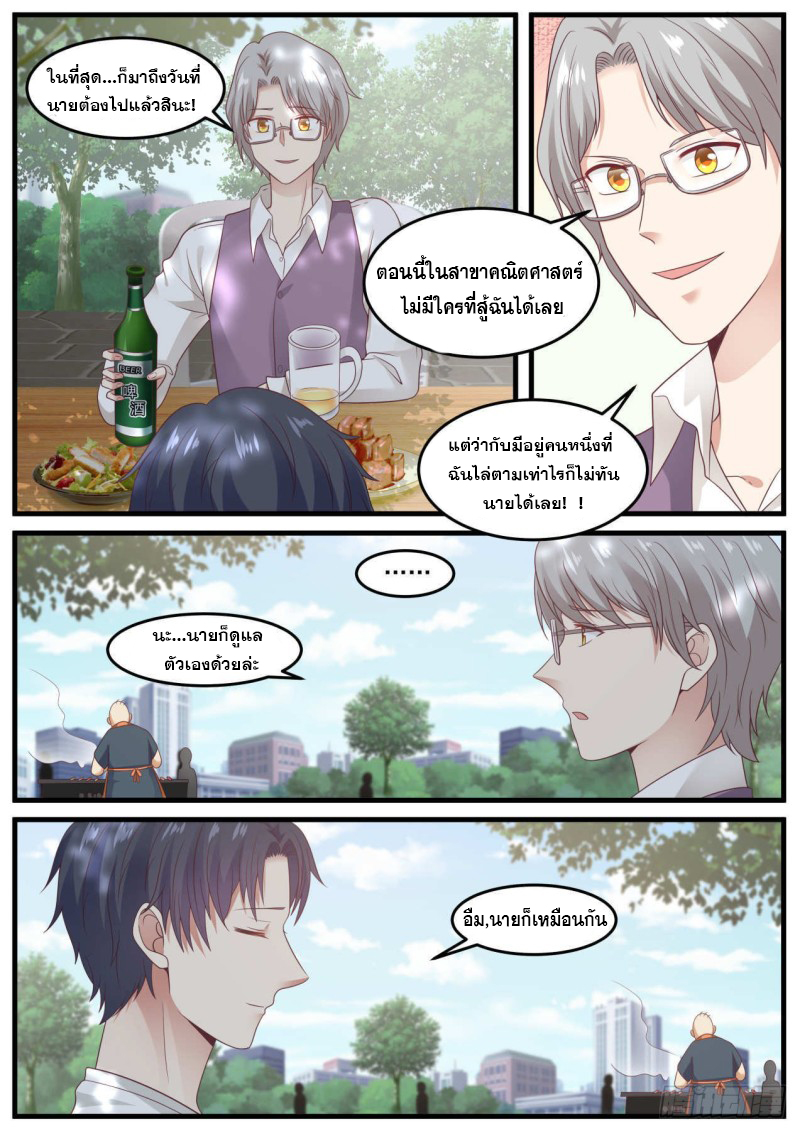God student ตอนที่ 91 หน้า 10