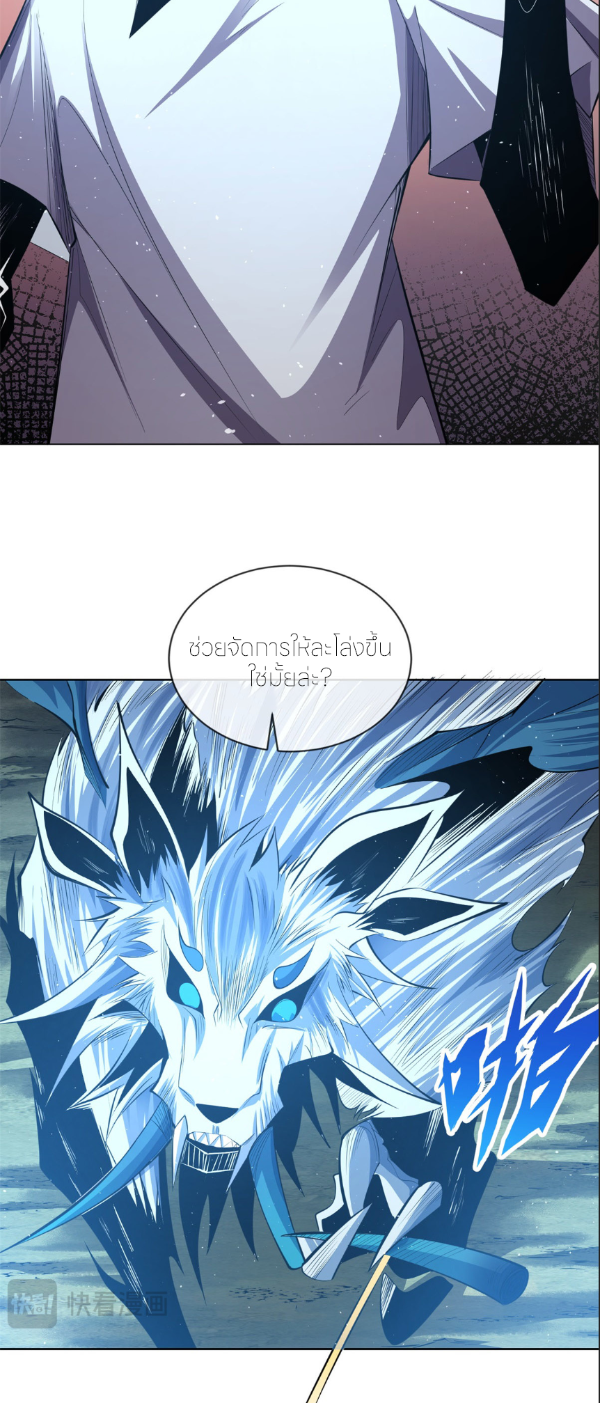 ระบบเติมเงิน คืนให้พิเศษกับตอนตาย ตอนที่ 5 หน้า 15