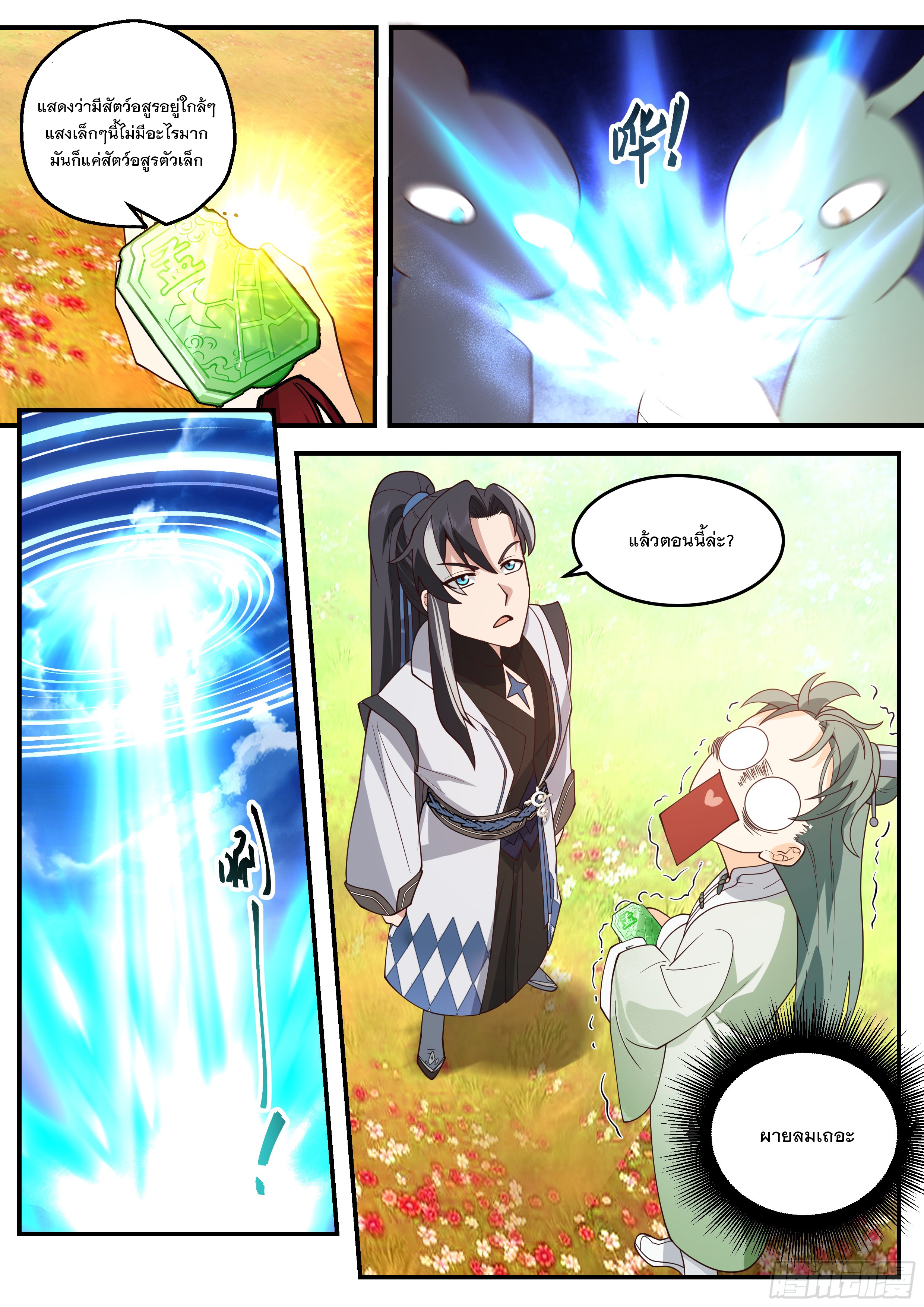 The Big Player of The Demon Clan ตอนที่ 12 หน้า 8